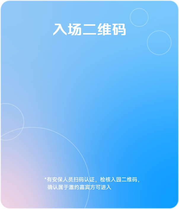 入园二维码